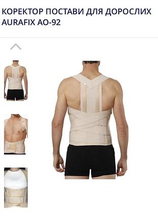 Коректор постави для дорослих aurafix ao-92