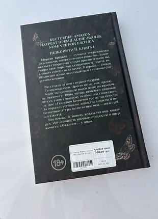 Книга колись ти будеш моя