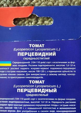 Семена томата перцевидные (0.1г), for hobby. 3