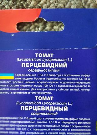 Семена томата перцевидные (0.1г), for hobby. 4