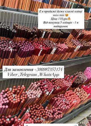 Олівці міс таїс. нові. за деталями звертайтеся. вигідна пропозиція за привабливою ціною. працюємо оптом з магазинами по дуже вигідною ціною70 грн опт