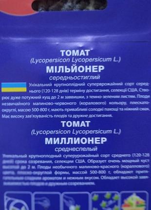 Насіння томату мiльйонер (0.1г), for hobby. 3