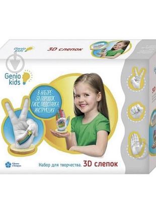 Новий в коробці набір для творчості genio kids 3d-зліпок (та1302)
