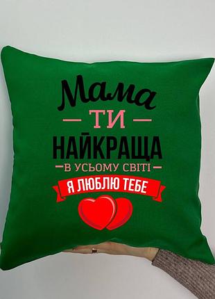 Подушка с принтом габардиновая мама ты лучшая, зеленая 35х35 (864)