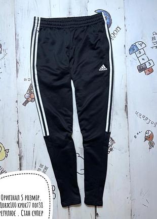 Adidas спортивні штани s розмір