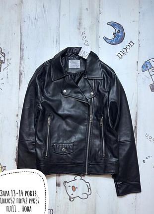 Zara куртка косуха 13-14 років
