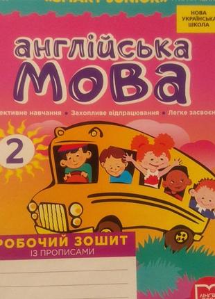 Тетрадь с английского языка в справочник smart junior 2 класс