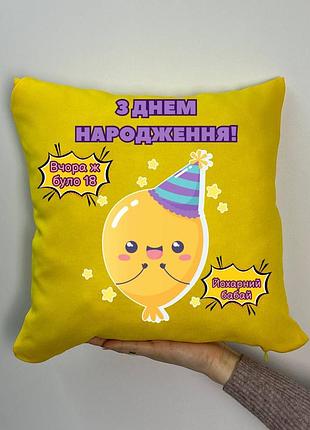 Подушка с принтом габардиновая с днем рождения, желтая 35х35 (939)