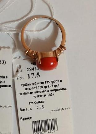 Каблетка с кораллом серебро в позолоте