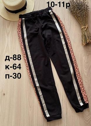 Спортивні штани 10-11 років