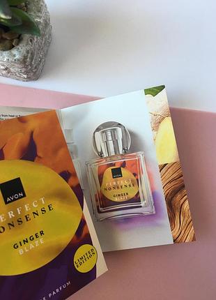 Парфумна вода - зразок. perfect nonsense ginger blaze. пробнік ейвон. пробний зразок.