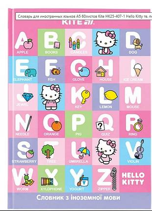 Словник для запису іноземних слів