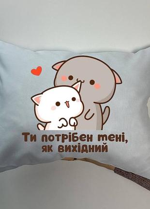 Подушка с принтом габардиновая ты нужен мне, белая 35х45 (963)