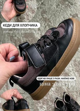 Кеди на хлопчика