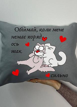 Подушка с принтом габардиновая обнимай. когда меня нет рядом, серая 35х45 (984)