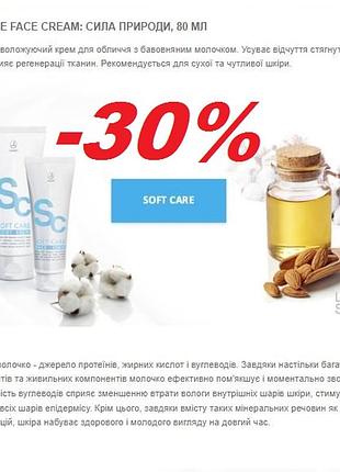 Акція крем для обличчя face cream soft care бавовна 80мл, франція зволожуючий