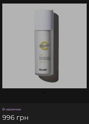 Интенсивная сыворотка для выравнивания тона кожи с витамином с hillary vitamin c intensive even skin tone serum, 30 мл