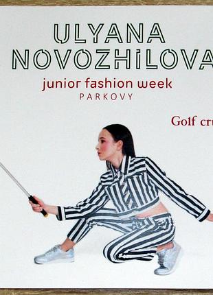 Программа приглашение мода