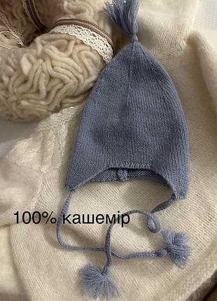 Шапка гном 100% кашемір 1-3 місяці преміум бренду
