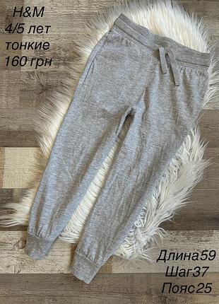 Спортивні штани 4/5 років