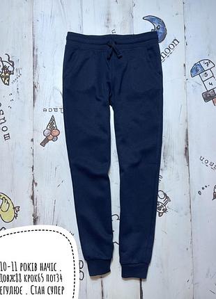 Спортивні штани 10-11 років