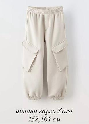 Стильні штани карго zara