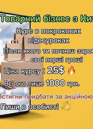 Курс по товарці