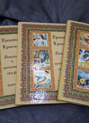 Сборка 3 тома братья гримм (полная встреча сказок и детских легенд)