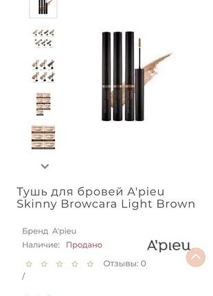 Туш для брів a'pieu skinny brow mascara  4 г