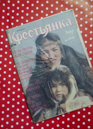 Журнал "крестьянка" 12 выпуск 1988 год
