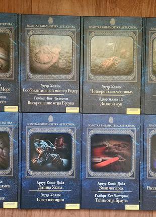 Золотая библиотека детектива книги, по, дойл, честертон, диккенс, уоллес