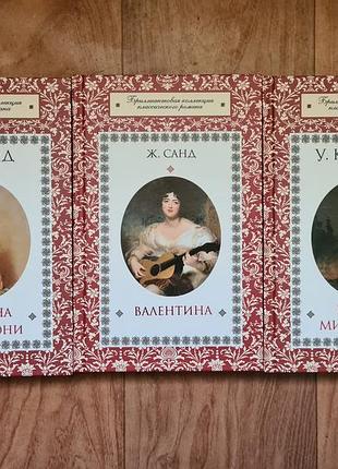 Серия книг бриллиантовая коллекция классического романа книжный клуб