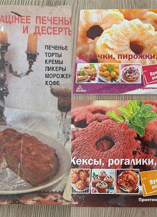 Комплект з 3 книжок з рецептами солодощів