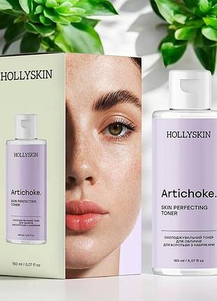Охлаждающий тонер для лица для борьбы с отеками hollyskin artichoke. skin rerfecting toner
