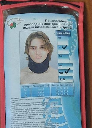 Ортез для шейного отдела.l