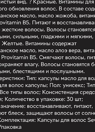 Капсулы для волос 5