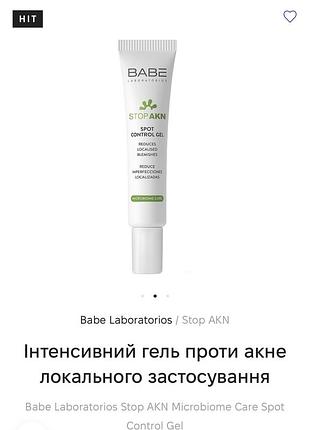 Точечний гель проти прищів