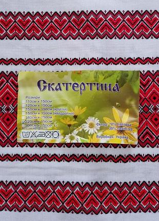 Скатерть в украинском стиле, вышитая