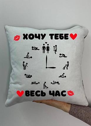 Подушка с принтом плюшевая Хочу тебя все время, 35х35 (1139)