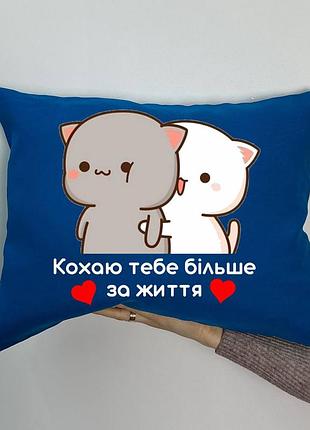 Подушка с принтом габардиновая люблю тебя больше жизни, синяя 35х45 (1179)