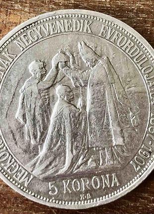 Австро-угром.  5 крон 1907 г. "кв". коронация