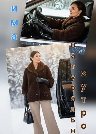 Авто-леди натуральная коричневая короткая шубка из овчины с воротником из каракуля, сокращенный рукав, полушубок