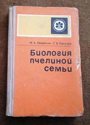 А. васюк, м. омельченко, "любителю-пчеловоду"