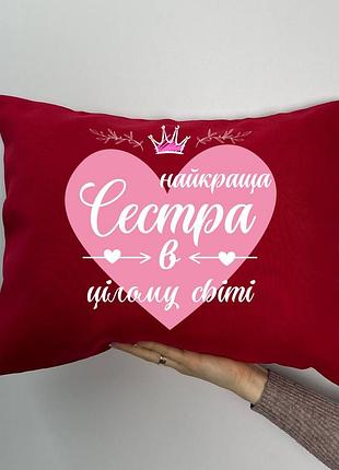 Подушка с принтом габардиновая лучшая сестра в целом мире, красная 35х45 (1247)