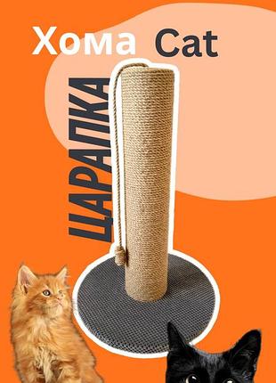 Xoma cat кігтеточка хома кет
