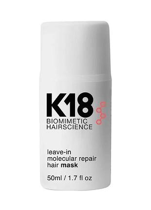 Незмиваєма маска для волосся  k18 leave-in molecular repair hair mask 50 мл