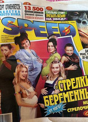 Газети speed инфо ціна за 3 шт