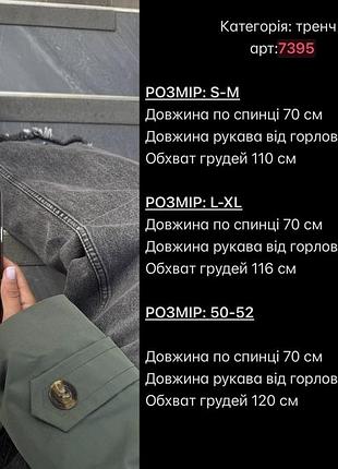 Тренч жіночий 10