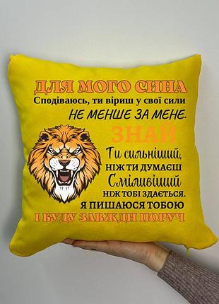 Подушка з принтом габардинова для мого сина, жовта 35х35 (1344)