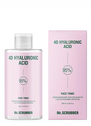 Зволожувальний тонік для обличчя 4d hyaluronic acid з 4д гіалуроновою кислотою mr.scrubber